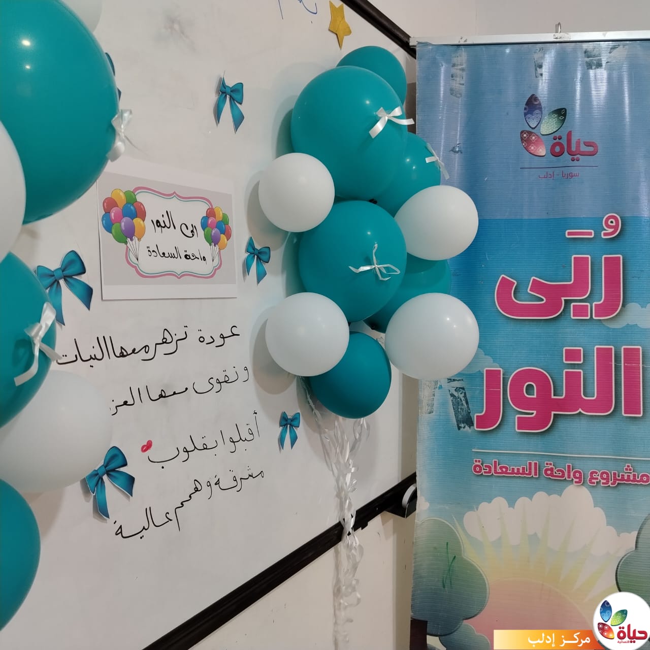 جمعية حياة